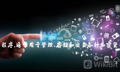 BitPie 下载网站是一个数字货币钱包的官方网站，用户可以在这里下载和安装 BitPie 钱包应用程序，通常用于管理、存储和交易各种加密货币。BitPie 钱包以其安全、高效和用户友好的界面而闻名，为用户提供了便捷的加密货币管理工具。

如果您有其他相关问题或者需要更深入的信息，请告诉我！