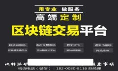 比特派矿工身份验证流程详解与注意事项